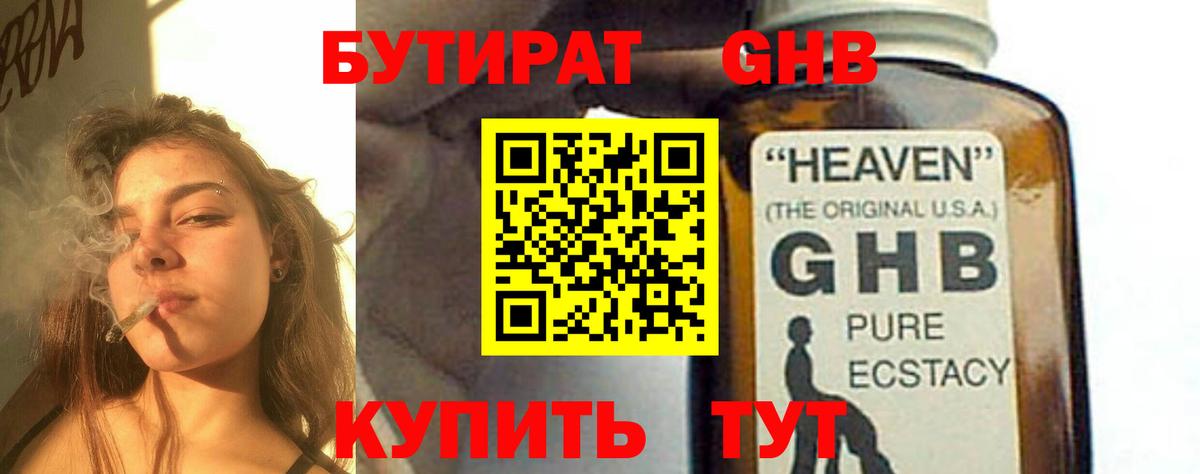 Бутират BDO Сорочинск
