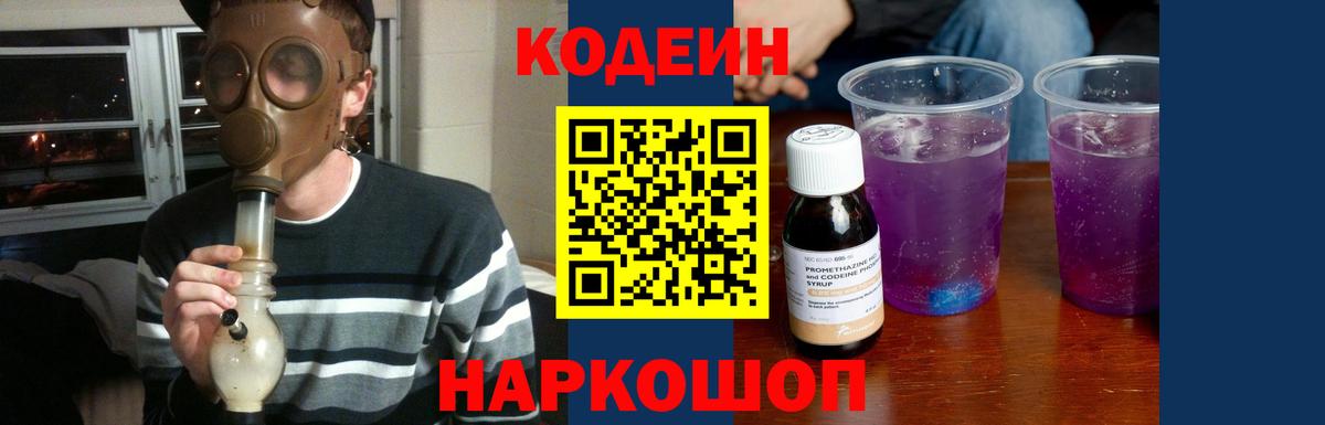 Codein Purple Drank Сорочинск