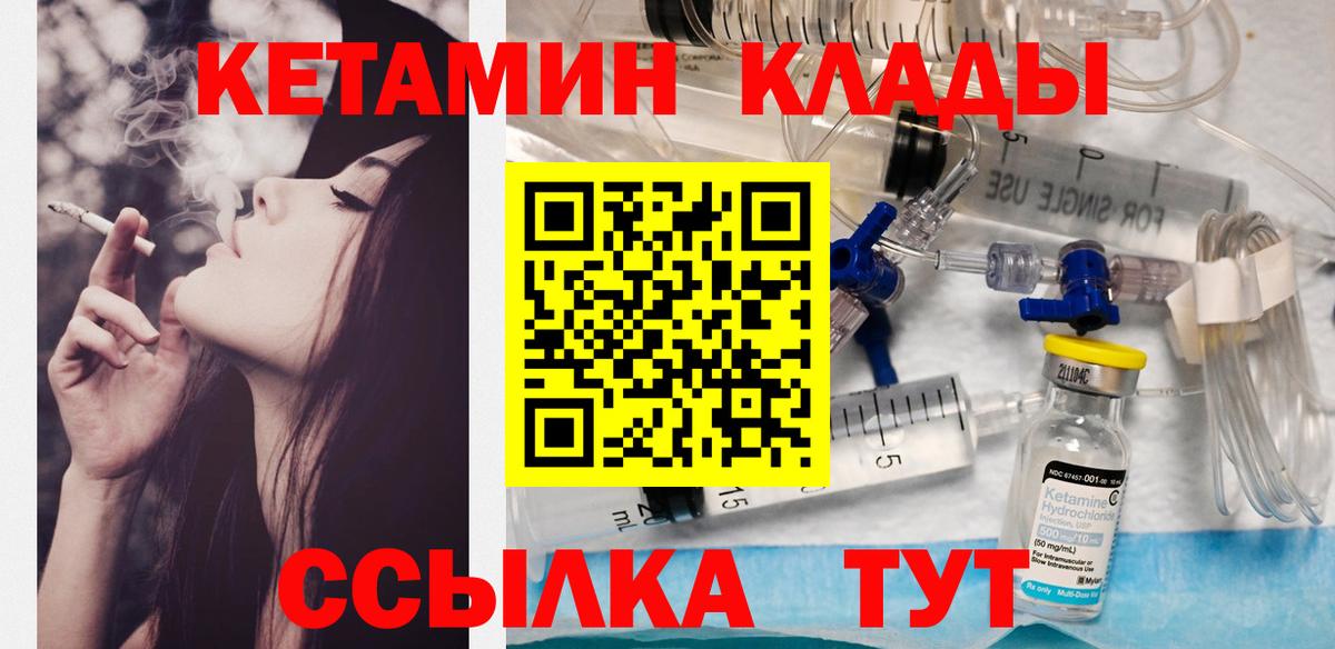 КЕТАМИН ketamine Сорочинск