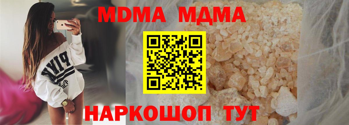Сорочинск  МДМА молли  MDMA crystal  Вход с VPN 