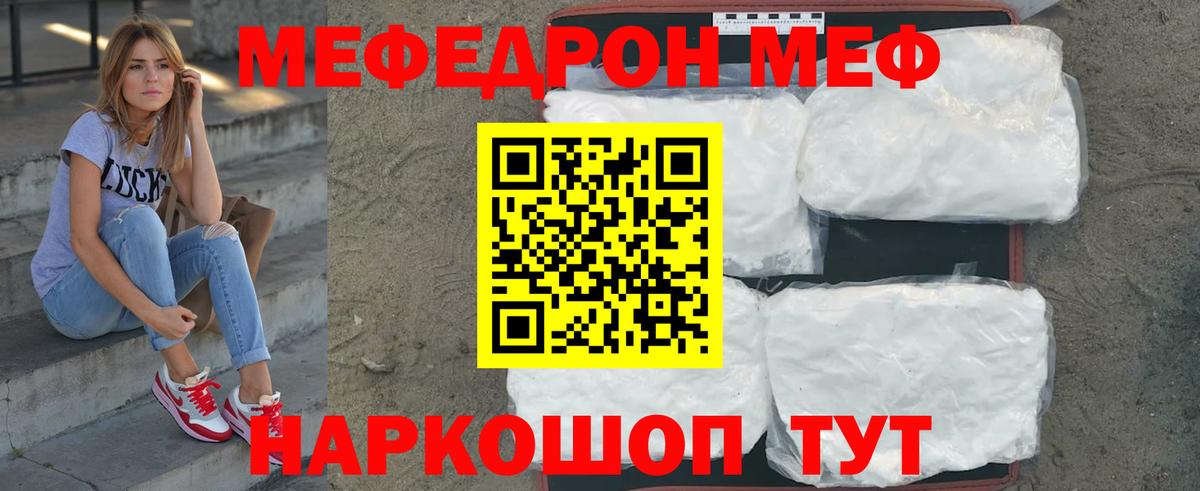 Меф мяу мяу мука Сорочинск
